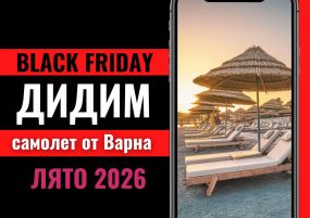 Черен петък Почивка в Дидим, Турция със самолет от Варна - 7 нощувки